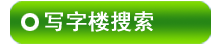 �ӱ�д��¥������Ϣ